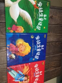 最美安徒生童话集