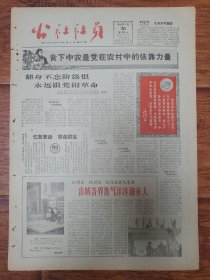 四川日报1966.2.26
