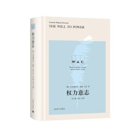 权力意志TheWilltoPower（导读注释版）（世界学术经典系列）