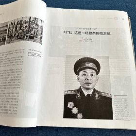 环球人物 台湾问题和人物系列：两岸和谈50年幕后，宋氏三姐妹携手难同归，蒋介石与南京悲歌，蔡英文与台湾命运，蒋介石五大谜案，陈水扁密谋惊天事端，毛泽东蒋介石的战与和 金门炮战六十年（8本合售）