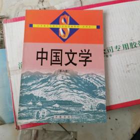 中国文学.第六册
