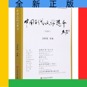 中國當(dāng)代文學(xué)選本(第2輯)