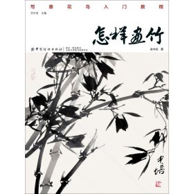 怎樣畫(huà)竹