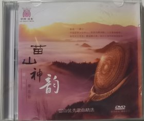 苗山神韵（2CD）