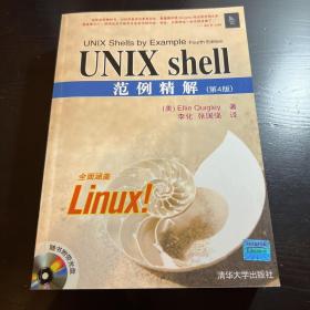 UNIX shell范例精解