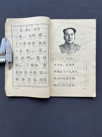 解放初《职工识字课本》第一册