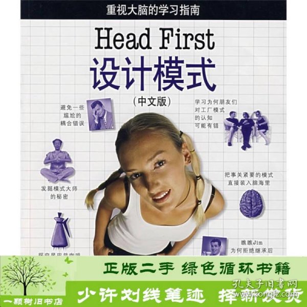 Head First 设计模式（中文版）