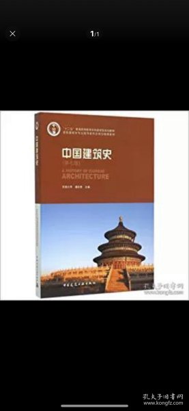 中国建筑史