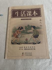 生活课本. 春之部