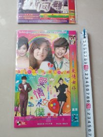 台湾大型偶像电视连续剧 《爱情女仆(上部1-40集) 》DVD-9二碟装