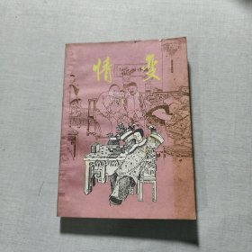 情变