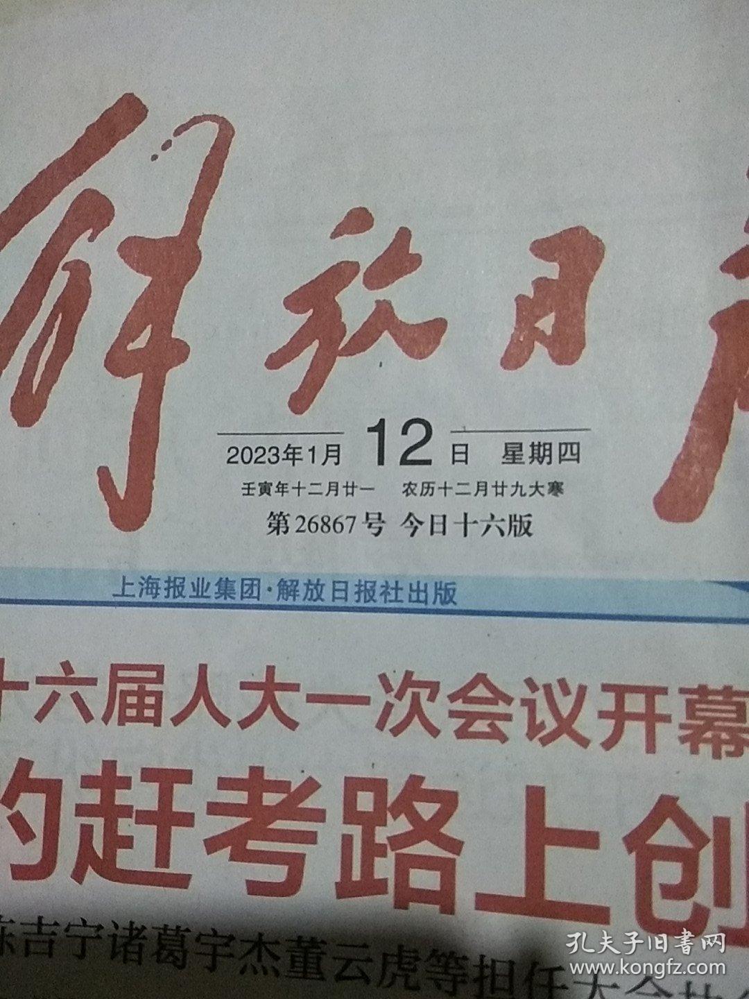 解放日报2023.1.12