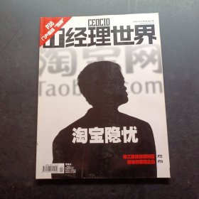 IT經(jīng)理世界 2009 6 10合售