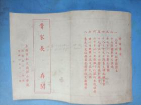 民国三十六年（1947年）上海市私立南洋小学校姚琴华成绩单（校长吴若安）