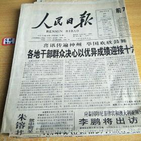 人民日报2002年8月27日