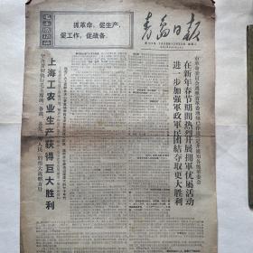 青岛日报（1969.12.30）