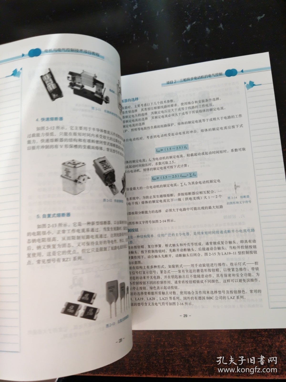电机与电气控制技术项目教程
