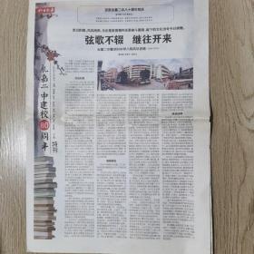 今日永嘉•永嘉二中建校80周年特刊