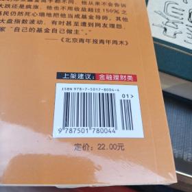 解读基金：我的投资观与实践