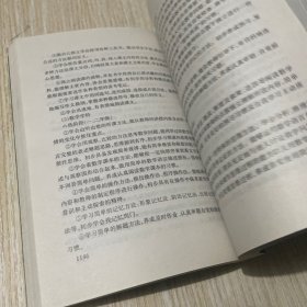 中小学生“学会学习”研究 上中下 全三册