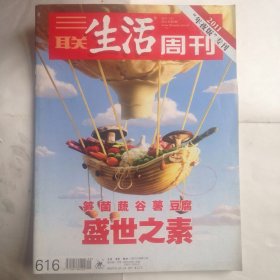 三联生活周刊 2011.1.31