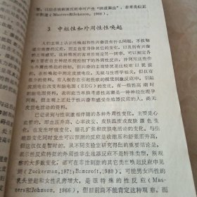 智力开发丛刊：性的医学奥秘