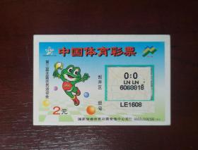 1998年体育彩票 第三届全国农民运动会。国家体委体育彩票管理中心发行。