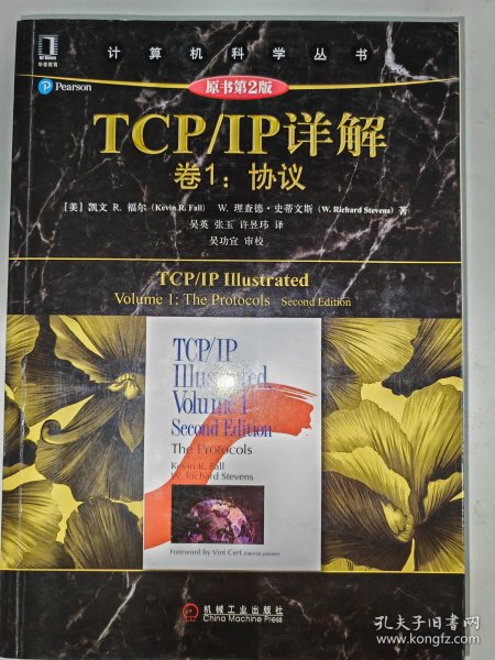 TCP/IP详解 卷1：协议（原书第2版）