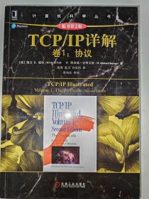 TCP/IP详解 卷1：协议（原书第2版）