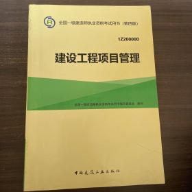 一级建造师2015年教材 2015一建 建设工程项目管理