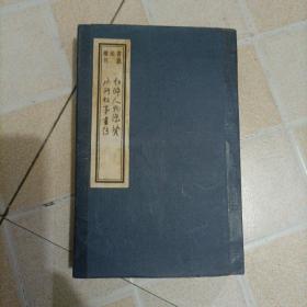 书韵楼丛刊《水浒人物像赞，水浒故事画传》