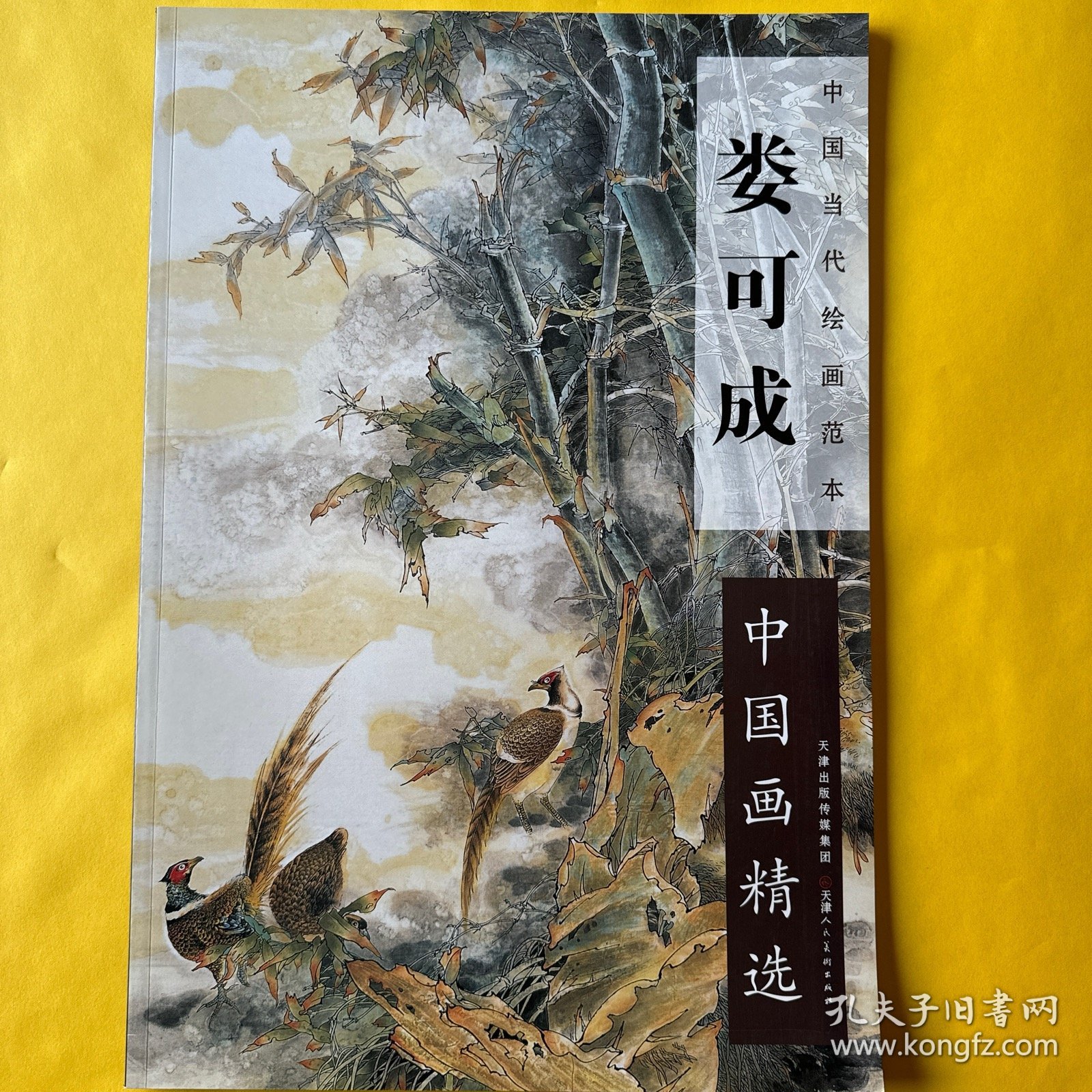 娄可成中国画精选～中国当代绘画范本