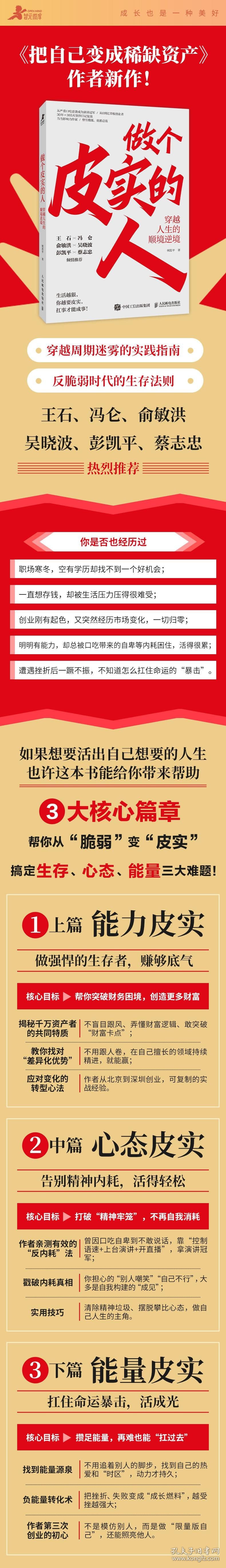 做个皮实的人 穿越人生的顺境逆境