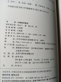 中国哲学简史，正版，软精装