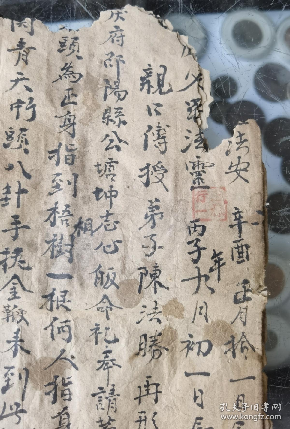 年份好内容少见师父亲口传授道教符书，符多，29x16.5cm15页30面