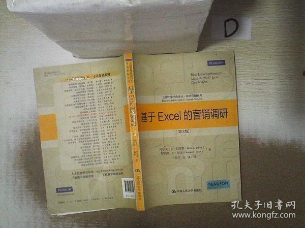 工商管理经典译丛·市场营销系列：基于Excel的营销调研（第3版）