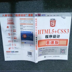 HTML5+CSS3程序设计慕课版