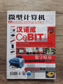 微型计算机 2004年 8 半月刊