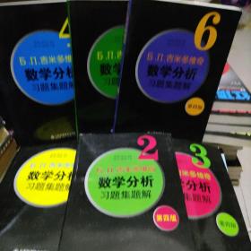 6.n.吉米多维奇数学分析习题集题解（2）（第4版）