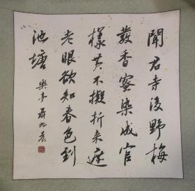 保真书画:聂旭晨（长春市书法家协会理事）书法