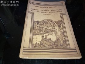 民国 上海雷士德工学院及附属中学概况（1935年-1936年）内附属十几张学校建筑图片，站内孤本