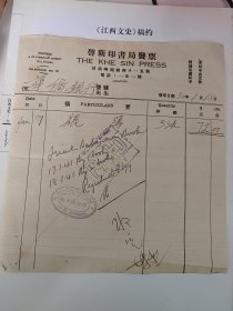 民国 上海 启新印书局 发票 1930年 18*18cm 0华侨银行印制账本。有承印中西文件 精铸英汉铅字。厦门沦陷后，很多书店都搬到鼓浪屿来，那是鼓浪屿书店最繁荣的一个时期。”何丙仲介绍，那时除了商务印书馆这种“大咖”外，还有儿童书店、大中书局以及启新印书局等，大都集中在大埭路（今龙头路）上，形成书局一条街。