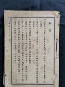 铅印《学生新尺牍》一本