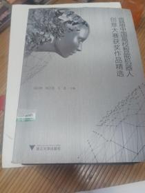 首届中国高校智能机器人创意大赛获奖作品精选