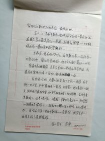 连环画家 高兴齐 信札一通