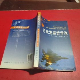 空战发展哲学导论