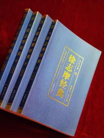 徐志摩经典（套装4册）