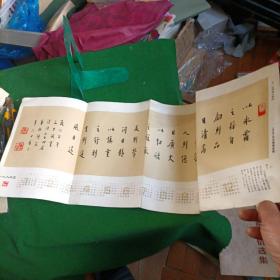著名印学论注一百种简表 .弘一法师格言墨迹