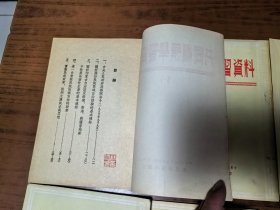 中国人民政治协商会议共同纲领学习资料：十一册全