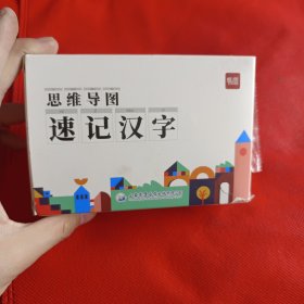 思维导图 速记汉字（CD-ROM盘+册）